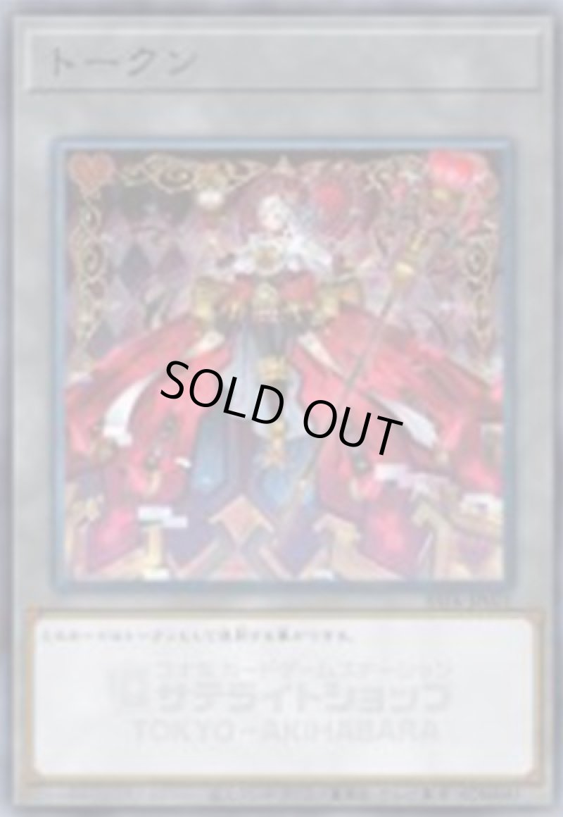 画像1: トークン(M∀LICEQHEARTSOFCRYPTER)　サテライトショップTOKYO-AKIHABARA/ノーマルパラレル【トークン】《SSTK-JP021》 (1)