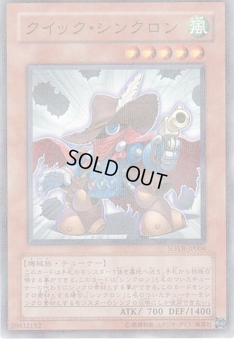 画像1: クイック・シンクロン/ノーマルパラレル【モンスター】《SOVR-JP004》 (1)