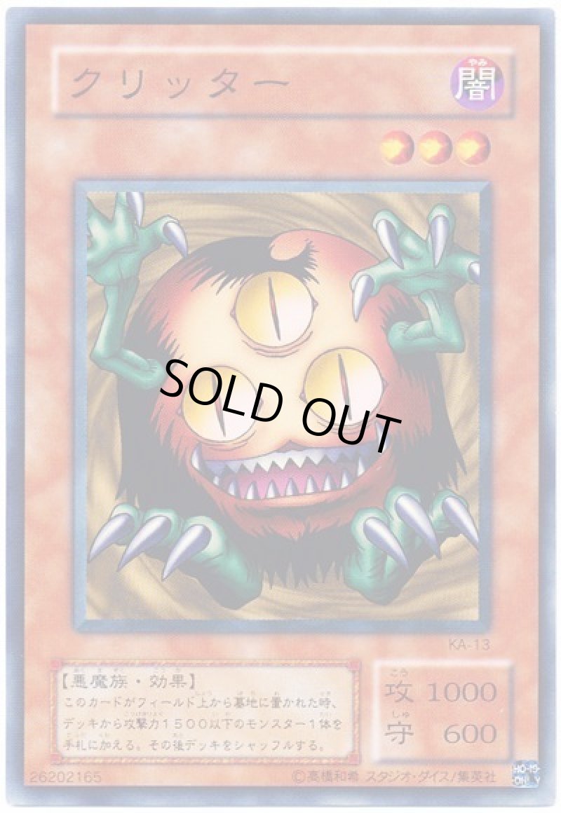 画像1: クリッター/ノーマル【モンスター】《PE-15	》 (1)