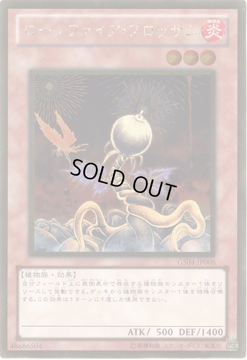 画像1: ローンファイア・ブロッサム/ゴールド【モンスター】《GS04-JP008》 (1)