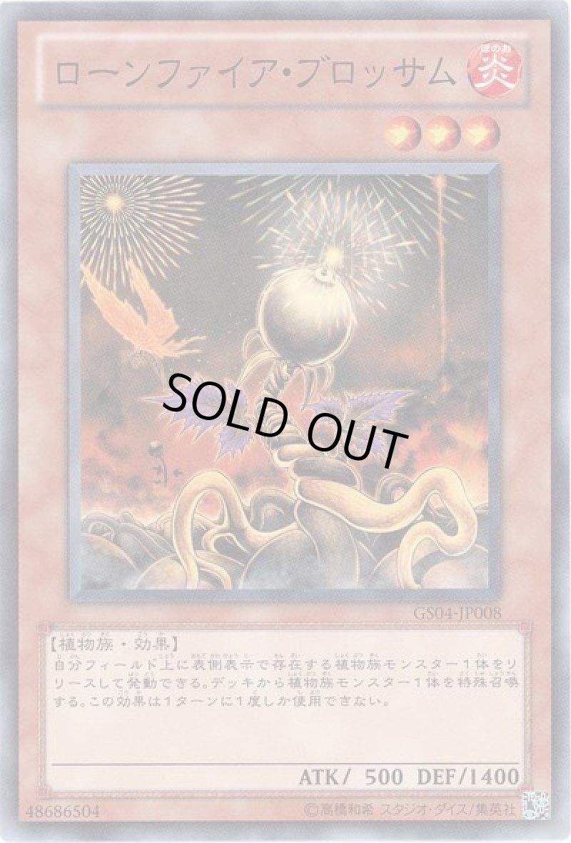 画像1: ローンファイア・ブロッサム/ノーマル【モンスター】《GS04-JP008》 (1)