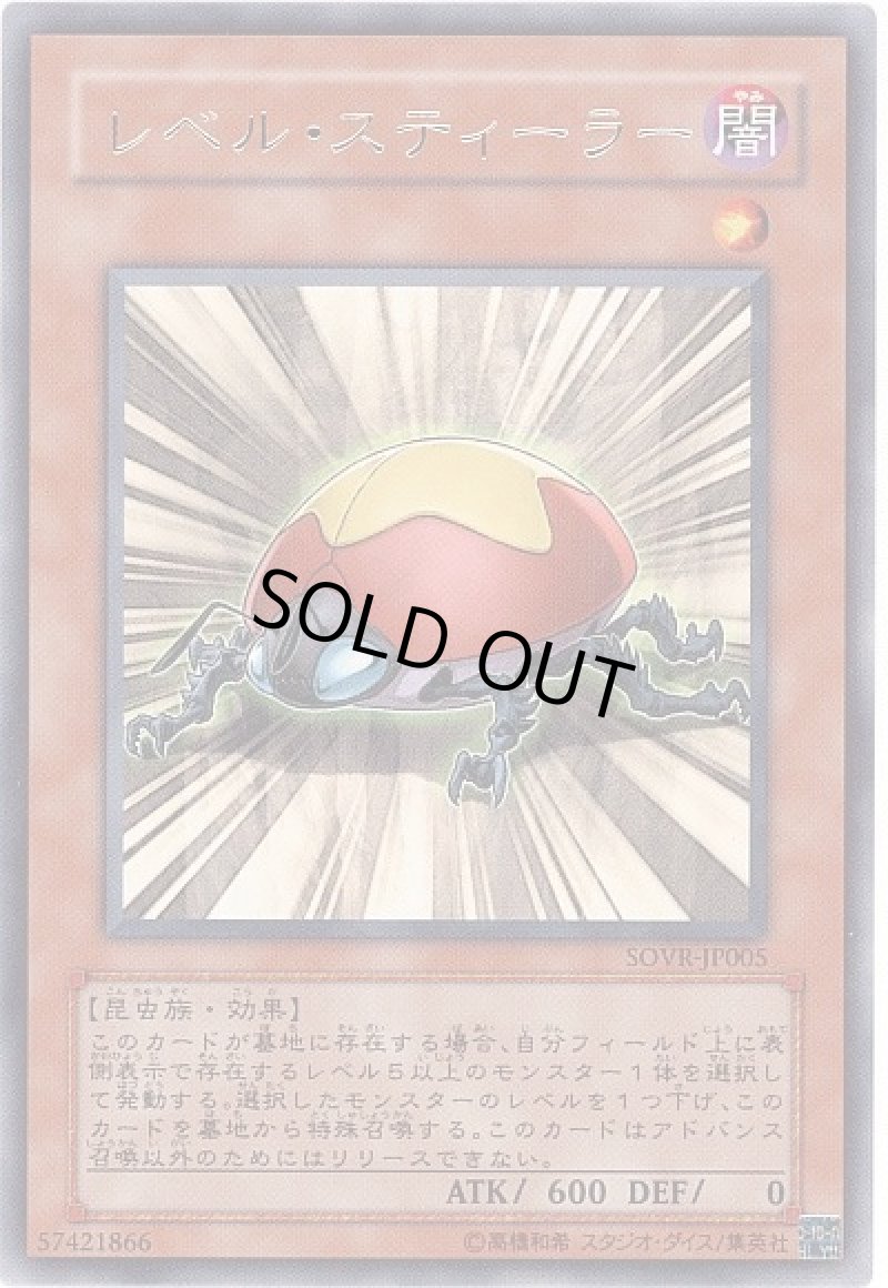 画像1: レベル・スティーラー/レア【モンスター】《SOVR-JP005》 (1)