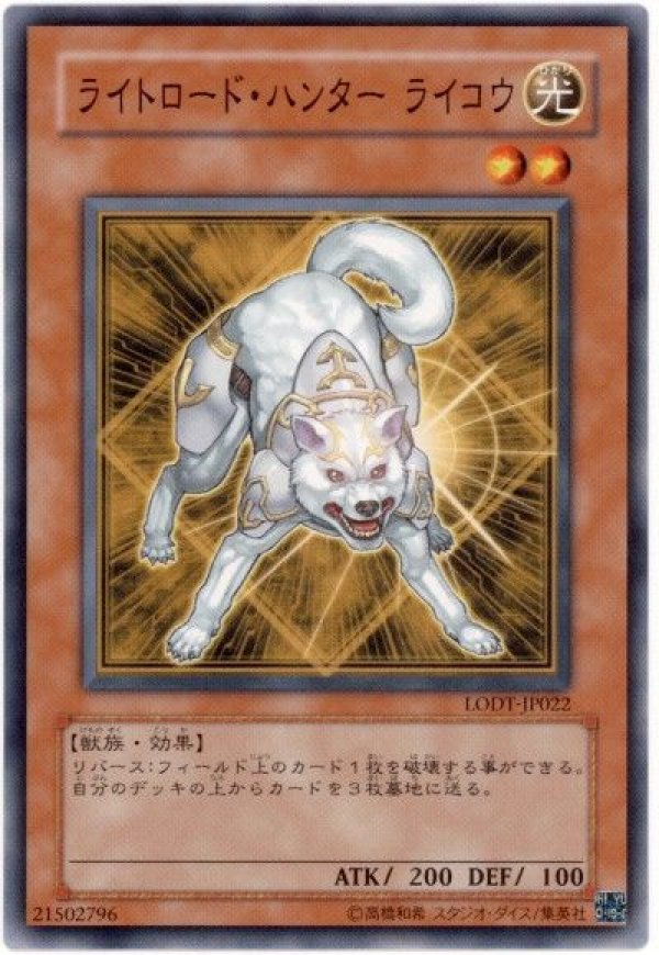 北米版 ライトロードハンター ライコウ LODT 1st 遊戯王 海外 英語 米 特価品〕ライトロード・ハンターライコウ/ノーマル【モンスター