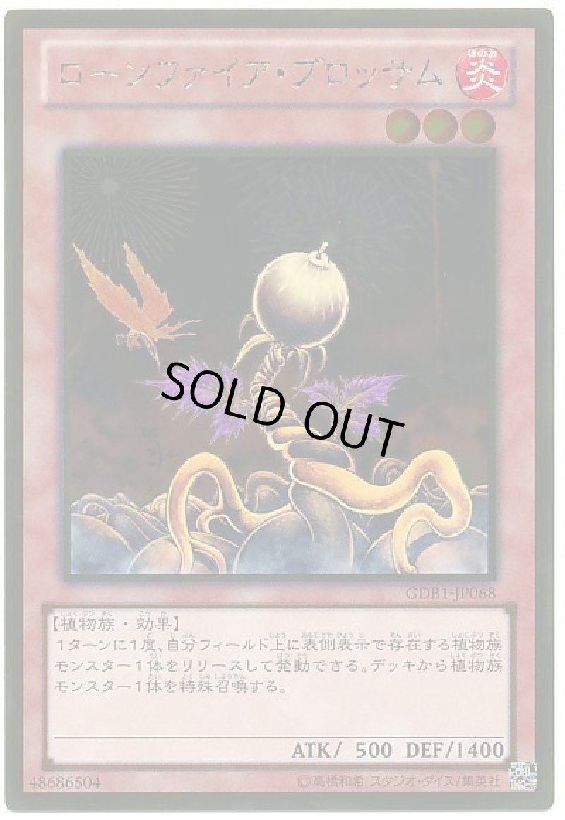 画像1: ローンファイア・ブロッサム/ゴールド【モンスター】《GDB1-JP068》 (1)