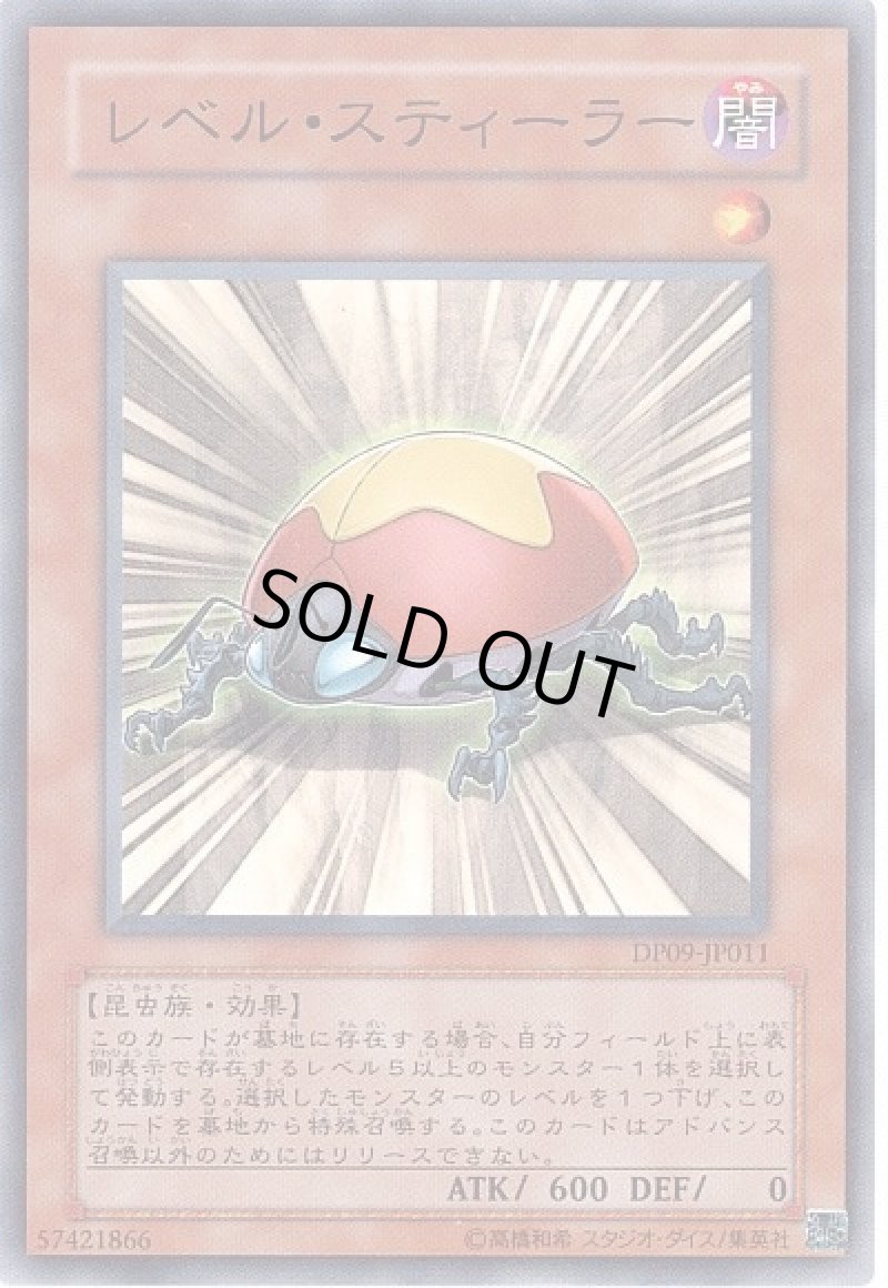 画像1: レベル・スティーラー/ノーマル【モンスター】《DP09-JP011》 (1)