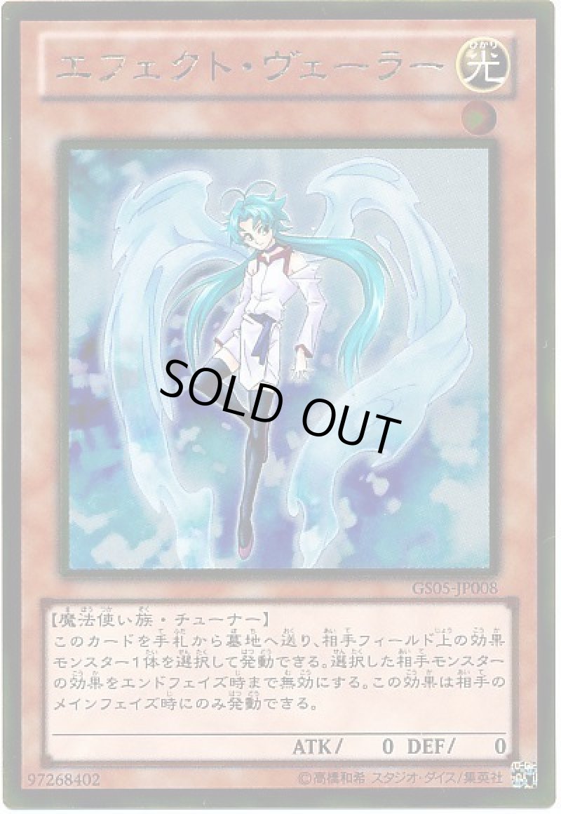 画像1: エフェクトヴェーラー/ゴールド【モンスター】《GS05-JP008》 (1)