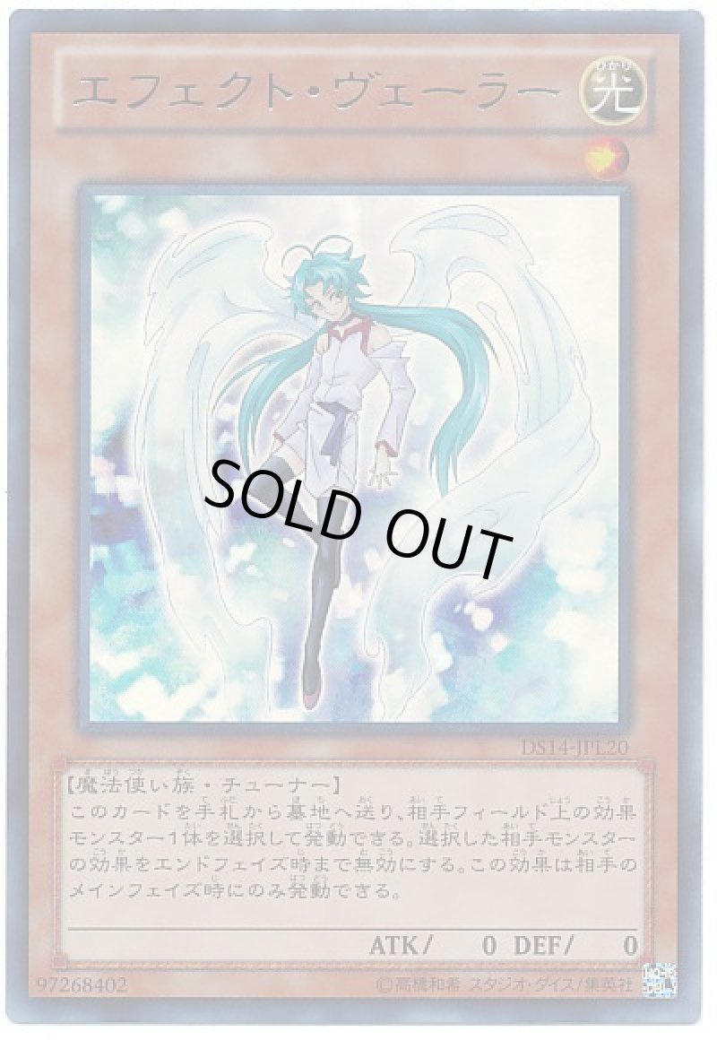 画像1: エフェクトヴェーラー/ウルトラ【モンスター】《DS14-JPL20》 (1)