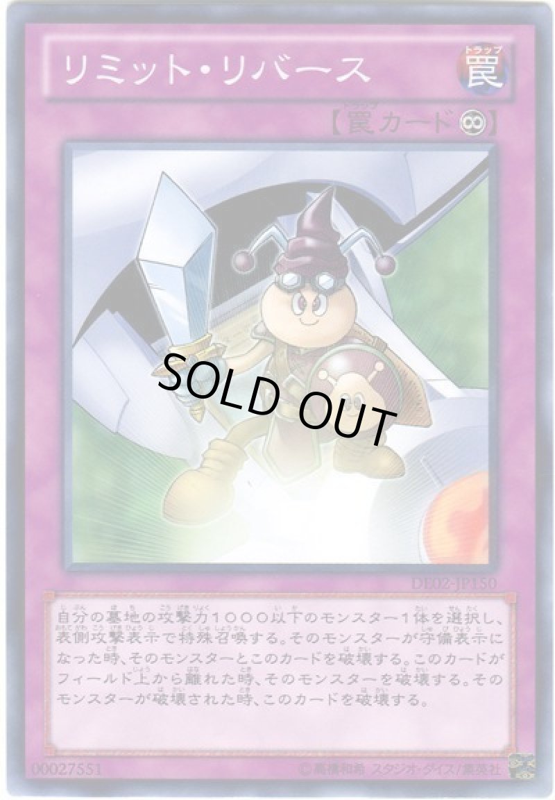 画像1: リミットリバース/ノーマル【罠】《DE02-JP150》 (1)
