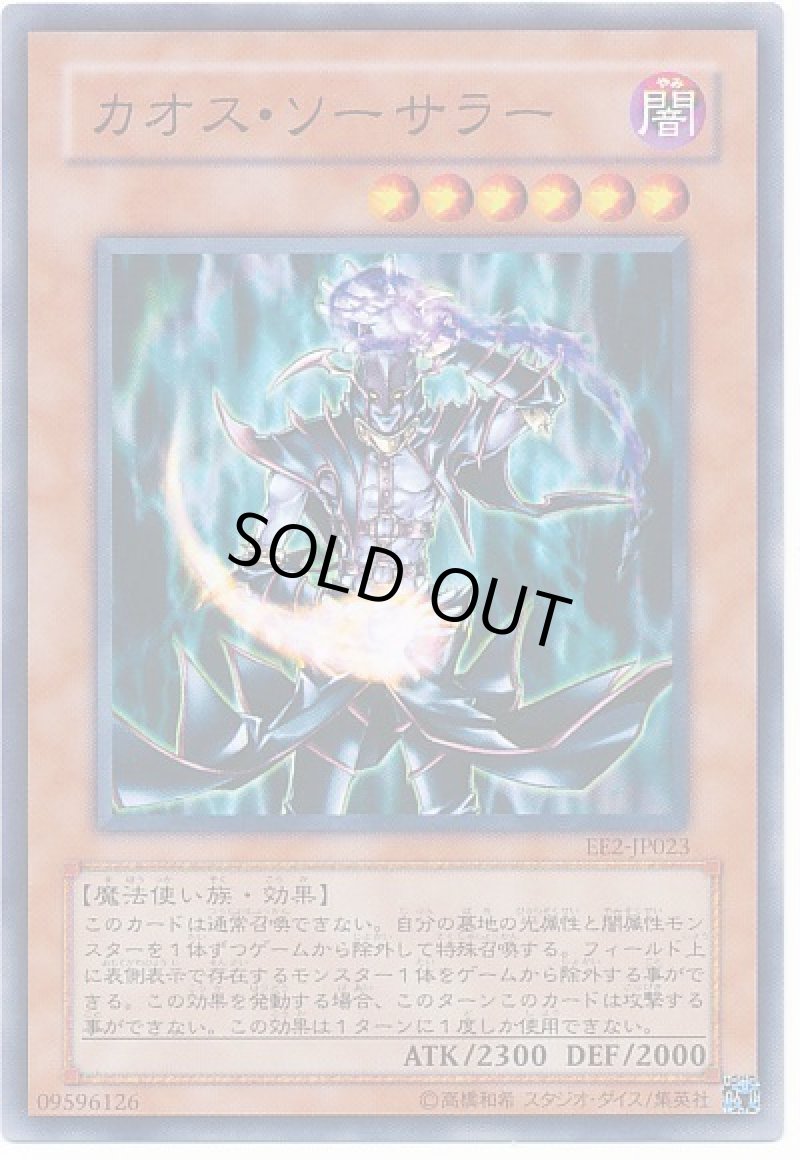 画像1: カオスソーサラー/ノーマル【モンスター】《EE2-JP023》 (1)