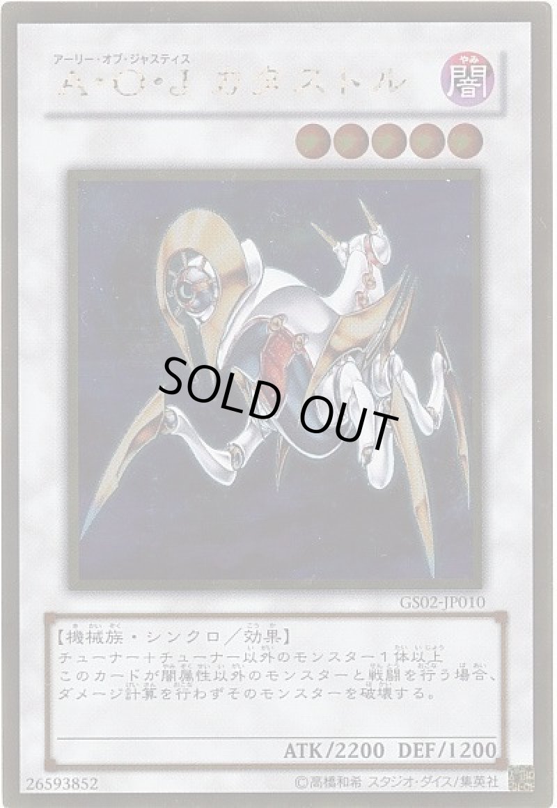 画像1: A・O・Jカタストル/ゴールド【シンクロ】《GS02-JP010》 (1)