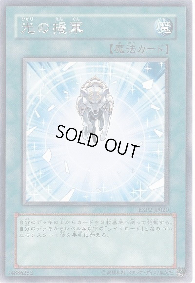 画像1: 光の援軍/レア【魔法】《EXP2-JP020》 (1)