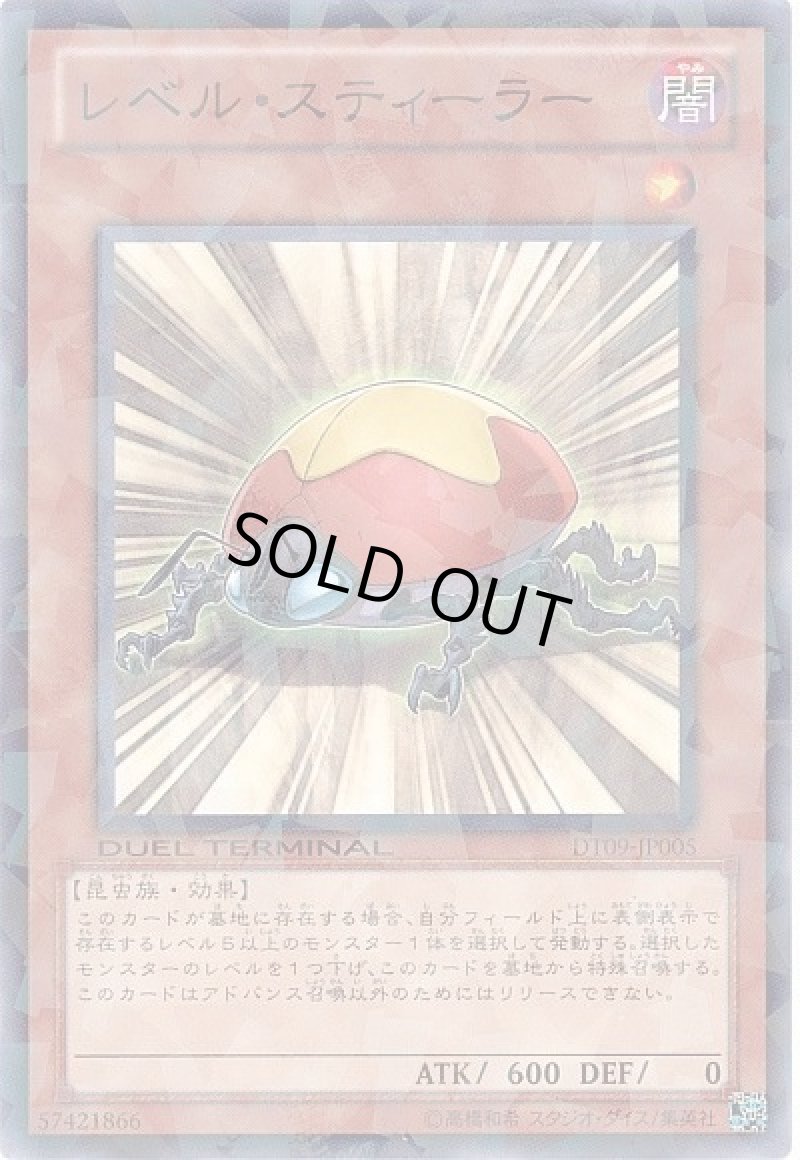 画像1: レベル・スティーラー/ノーマル【モンスター】《DT09-JP005》 (1)
