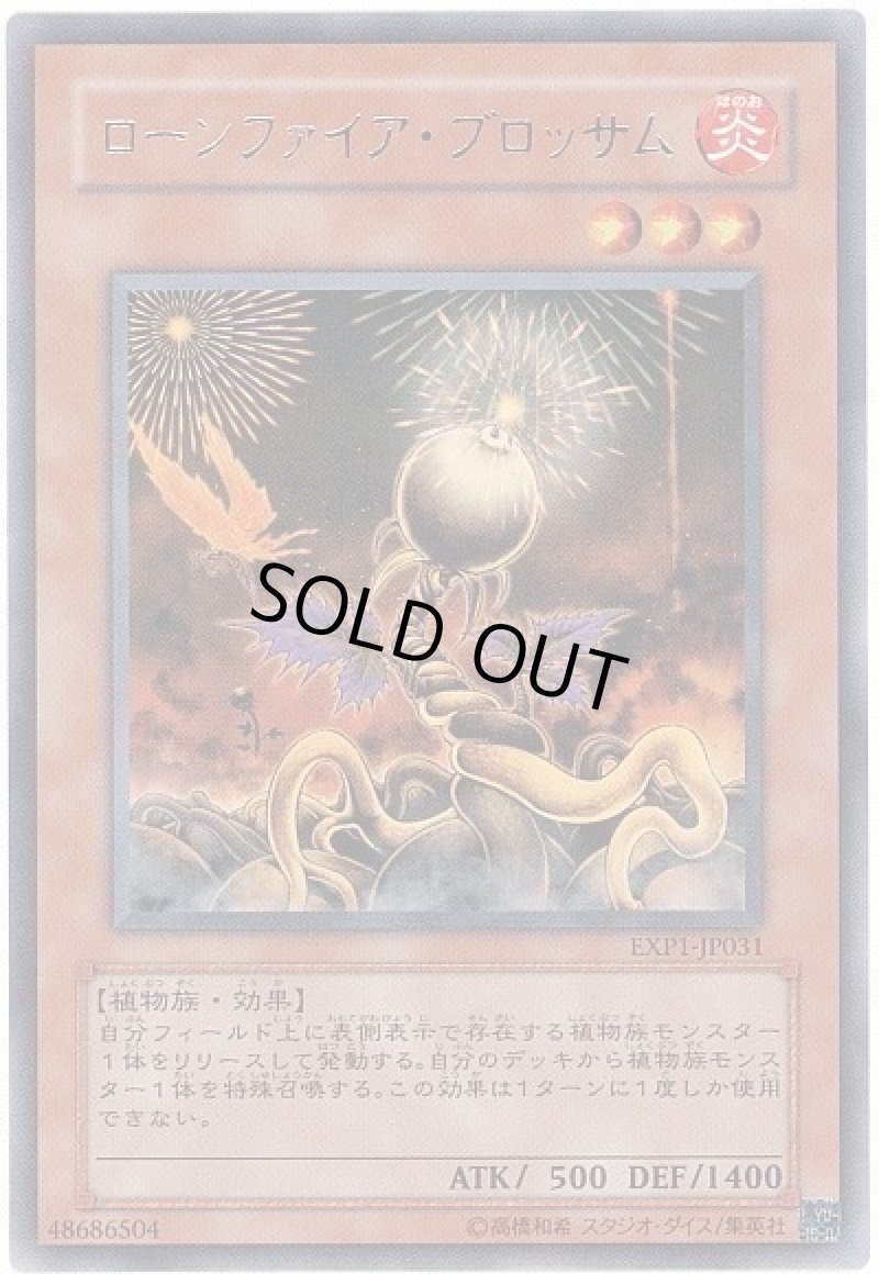 画像1: ローンファイア・ブロッサム/レア【モンスター】《EXP1-JP031》 (1)