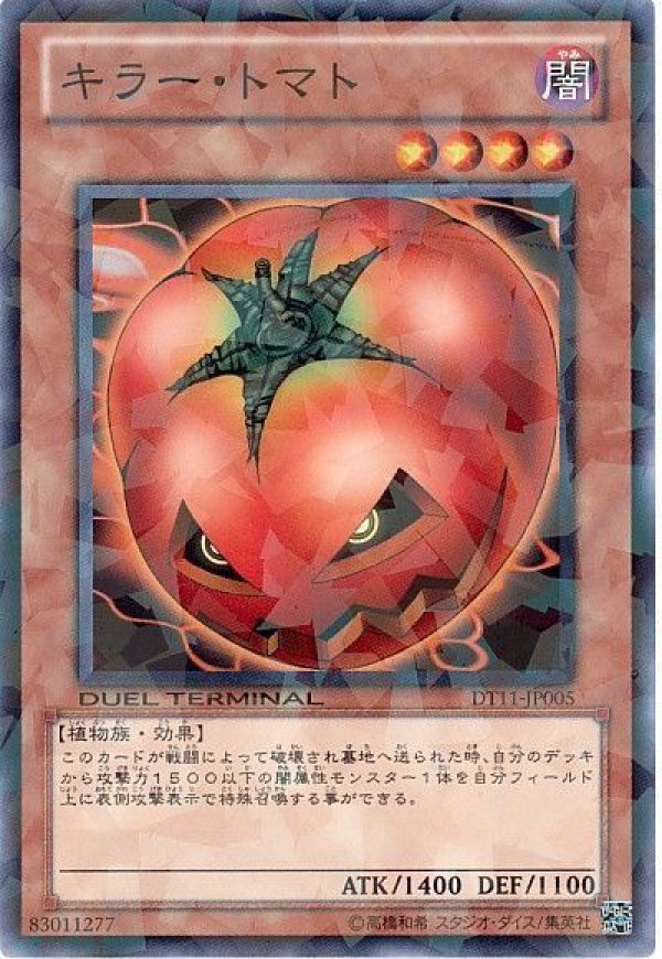【公認大会優勝品】キラー・トマトPC2-004 ARS9 パラレル仕様初期遊戯王 遊戯王 キラー・トマト PC2ノーマルパラレルレア 1枚の通販 Aki