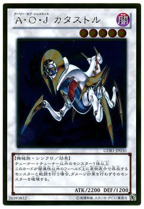 特価品〕A・O・Jカタストル/ゴールド【シンクロ】《GDB1-JP030