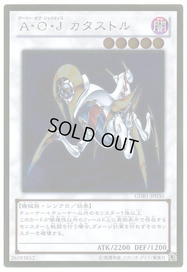 特価品〕A・O・Jカタストル/ゴールド【シンクロ】《GDB1-JP030
