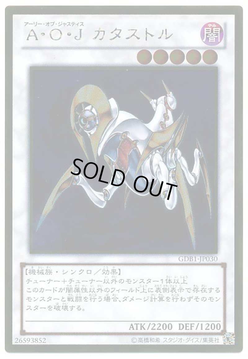 画像1: A・O・Jカタストル/ゴールド【シンクロ】《GDB1-JP030》 (1)