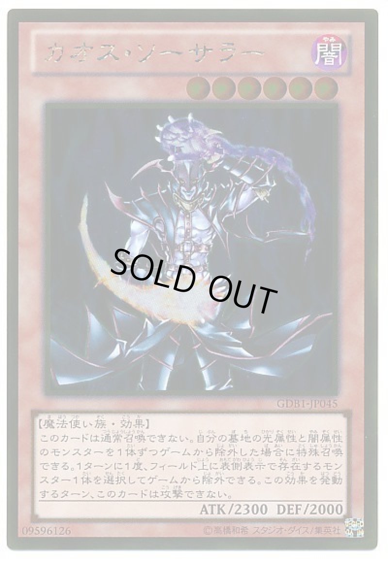 画像1: カオスソーサラー/ゴールド【モンスター】《GDB1-JP045》 (1)