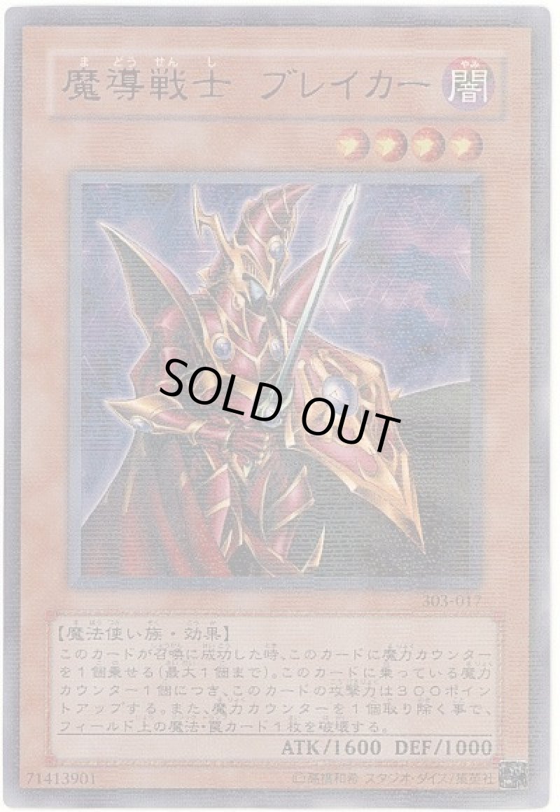 画像1: 魔導戦士ブレイカー/ウルトラパラレル【モンスター】《303-017》 (1)