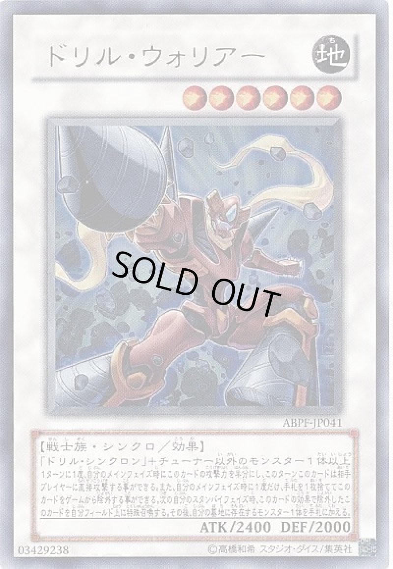 画像1: ドリルウォーリアー/ウルトラ【シンクロ】《ABPF-JP041》 (1)