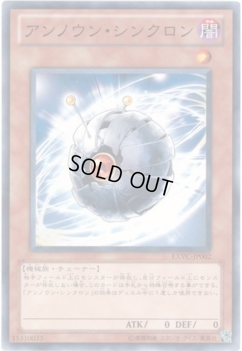 画像1: アンノウン・シンクロン/ノーマル【モンスター】《SD28-JP008》 (1)