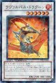 ラヴァルバルドラグーン