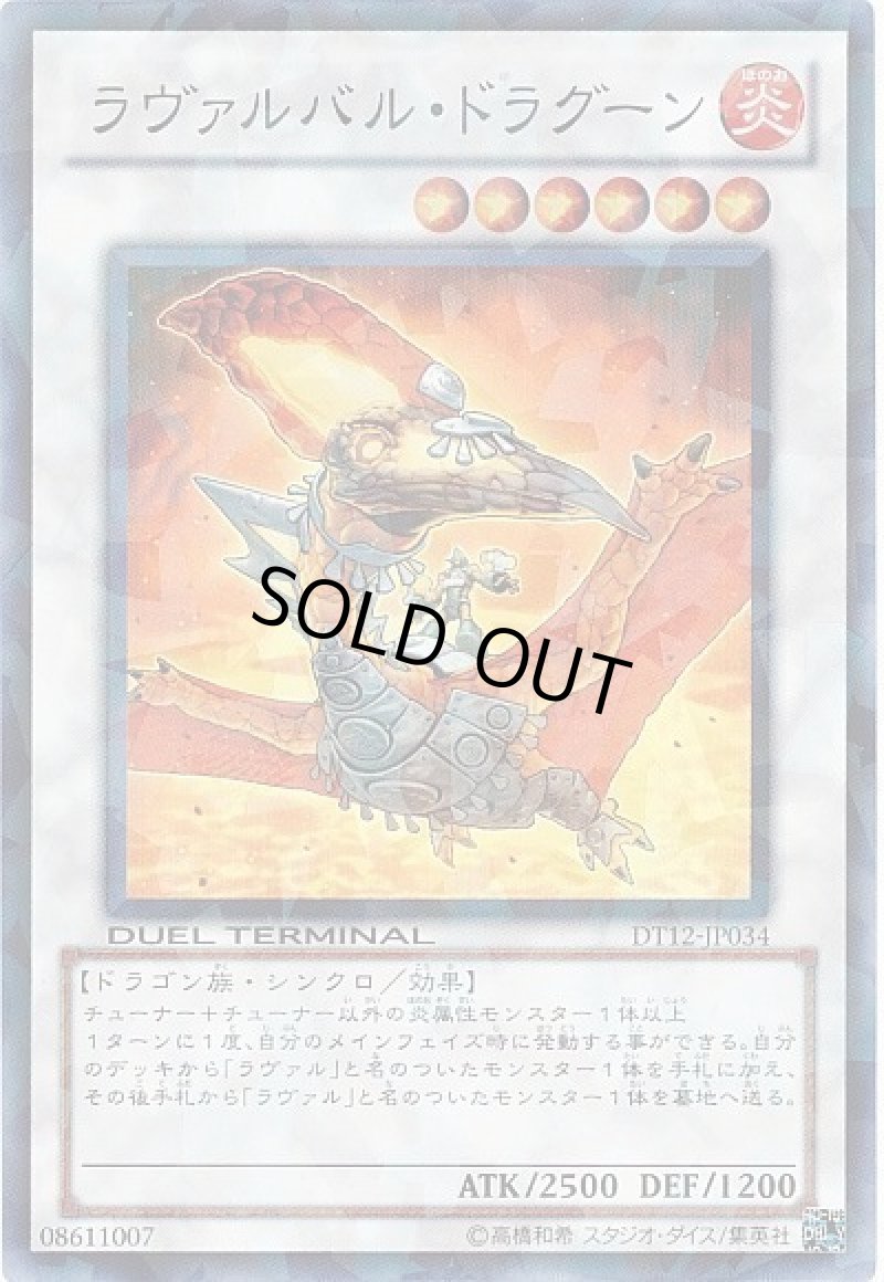 画像1: 〔特価品〕ラヴァルバルドラグーン/スーパー【シンクロ】《DT12-JP034》 (1)