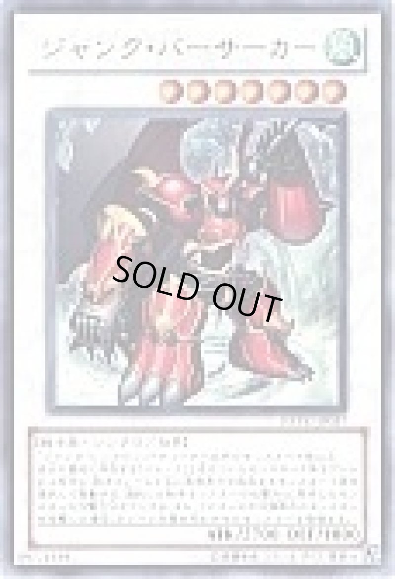 画像1: ジャンクバーサーカー/ウルトラ【シンクロ】《EXVC-JP037》 (1)