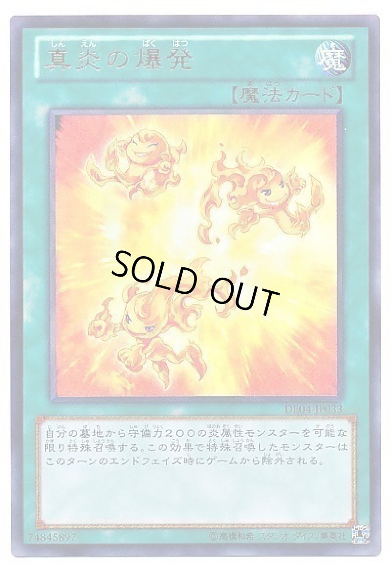 画像1: 〔特価品〕真炎の爆発/ウルトラ【魔法】《DE04-JP033》 (1)