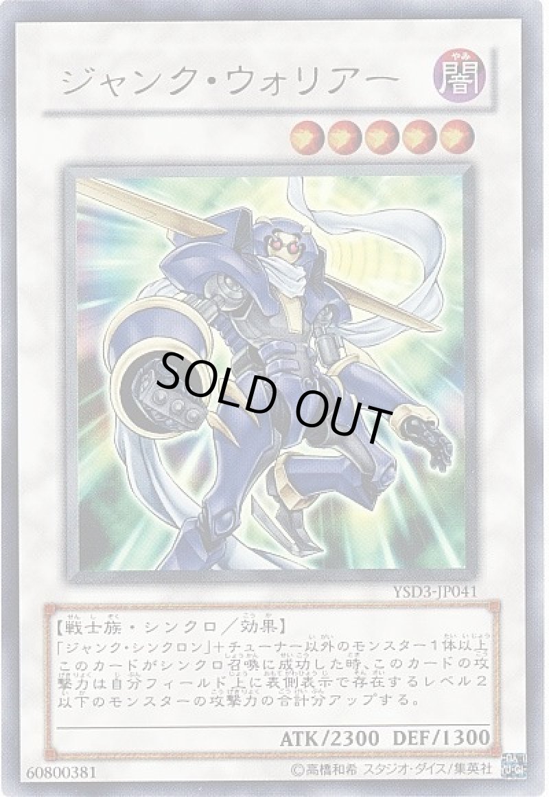 画像1: ジャンクウォリアー/ウルトラ【シンクロ】《YSD3-JP041》 (1)