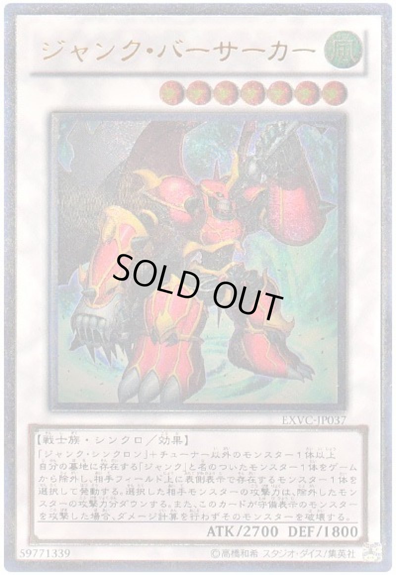 画像1: ジャンクバーサーカー/レリーフ【シンクロ】《EXVC-JP037》 (1)