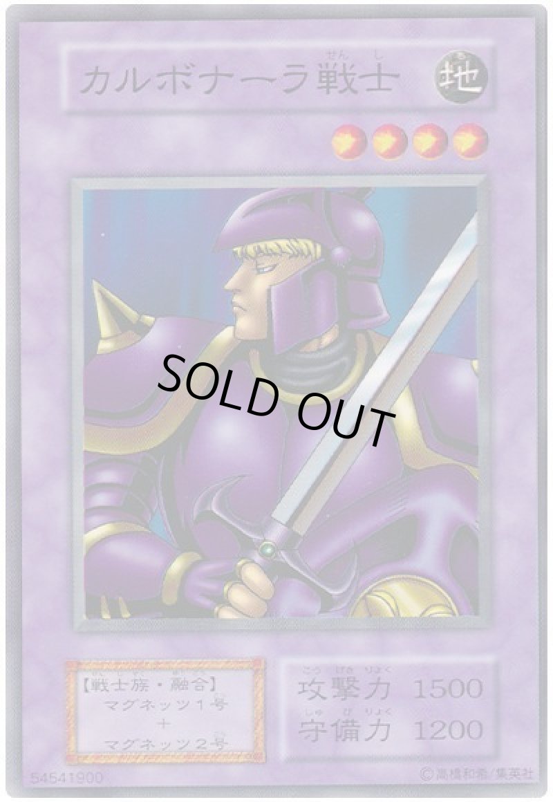 画像1: カルボナーラ戦士/ノーマル【融合】《PG-06》 (1)