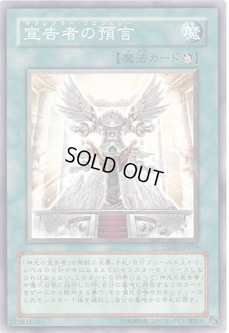 画像1: 宣告者の預言/ノーマル【魔法】《TSHD-JP059》 (1)