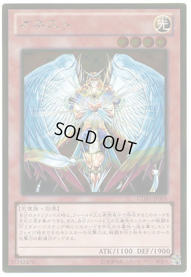 画像1: オネスト/ゴールド【モンスター】《GDB1-JP009》 (1)