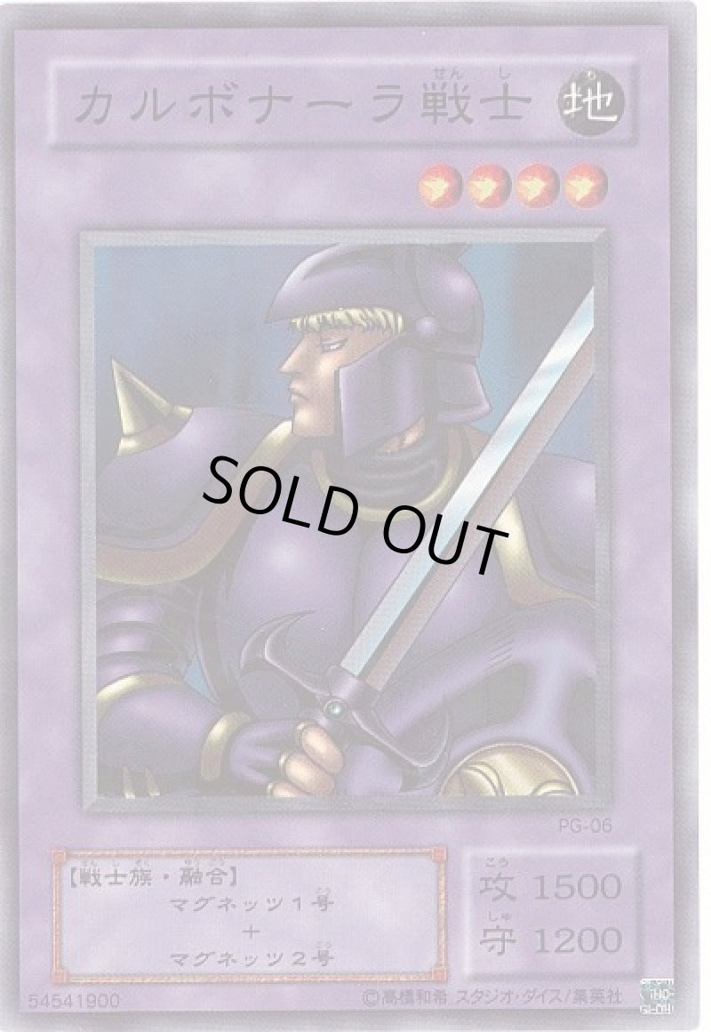 画像1: カルボナーラ戦士/ノーマル【融合】《初期》 (1)