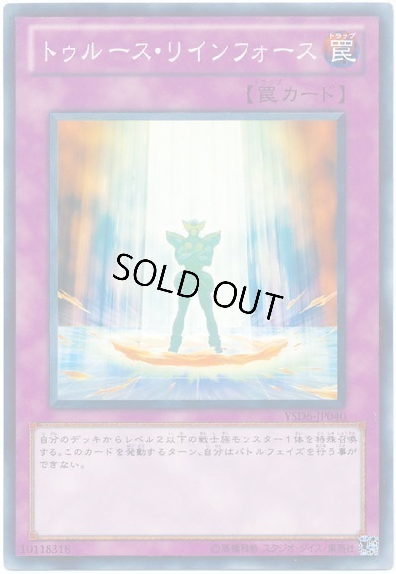 画像1: トゥルースリインフォース/ノーマル【罠】《DE04-JP036》 (1)