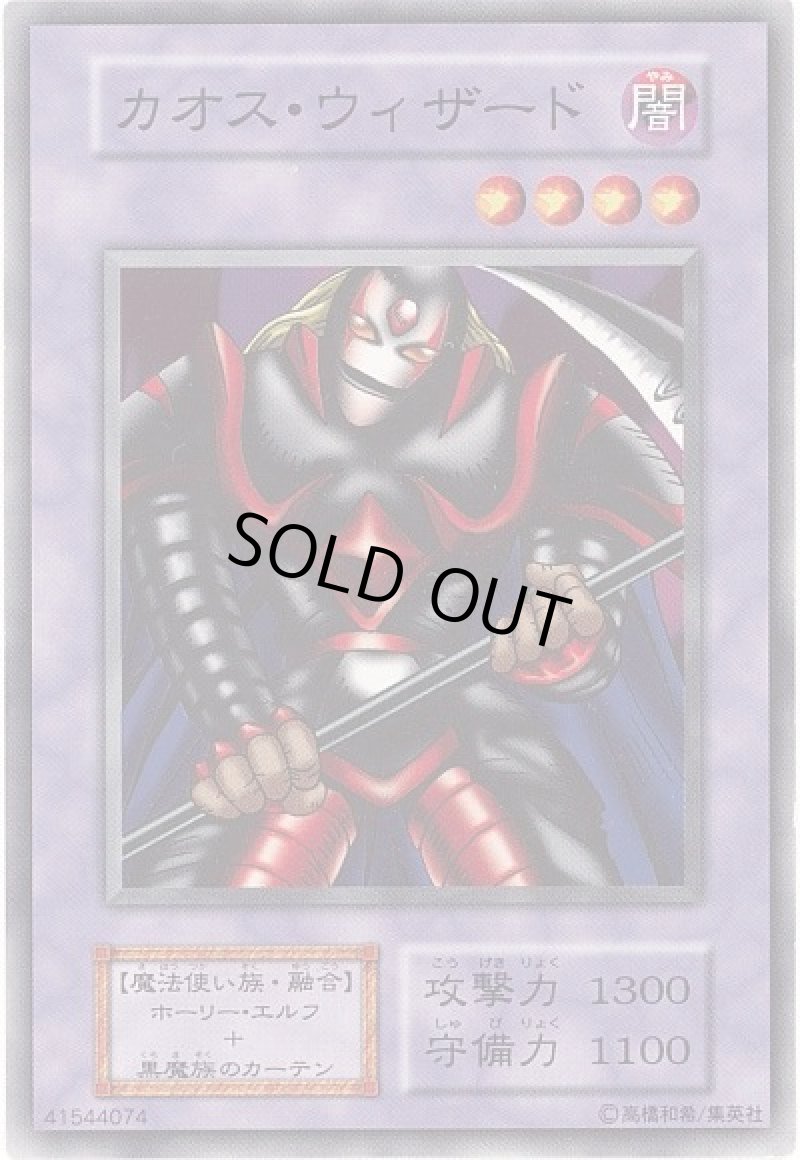 画像1: カオス・ウィザード/ノーマル【融合】《初期》 (1)