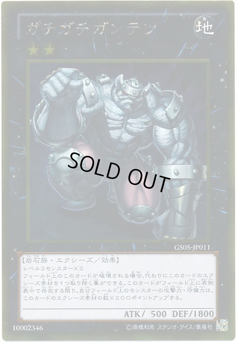 画像1: ガチガチガンテツ/ゴールド【エクシーズ】《GS05-JP011》 (1)