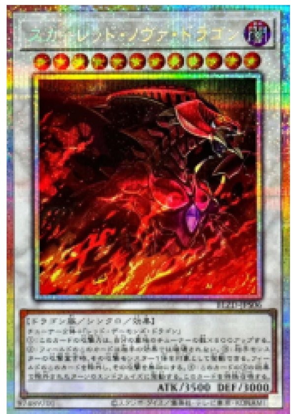 スカーレッド・ノヴァ・ドラゴン/プリズマティックシークレット