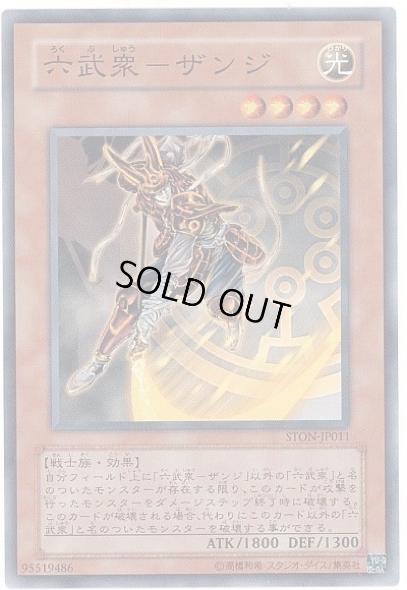 画像1: ［特価品］六武衆-ザンジ/ノーマル【モンスター】《STON-JP011》 (1)