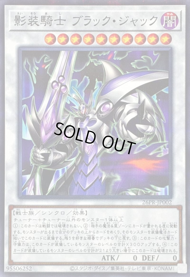 画像1: 影装騎士ブラックジャック/ノーマルパラレル【シンクロ】《26PR-JP002》 (1)