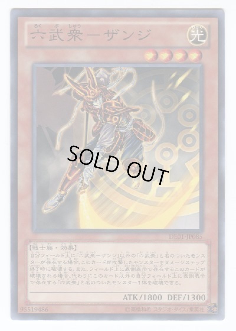 画像1: 六武衆-ザンジ/ノーマル【モンスター】《DE01-JP085》 (1)