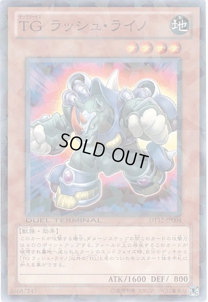 画像1: TGラッシュライノ/ノーマル【モンスター】《DT12-JP004》 (1)