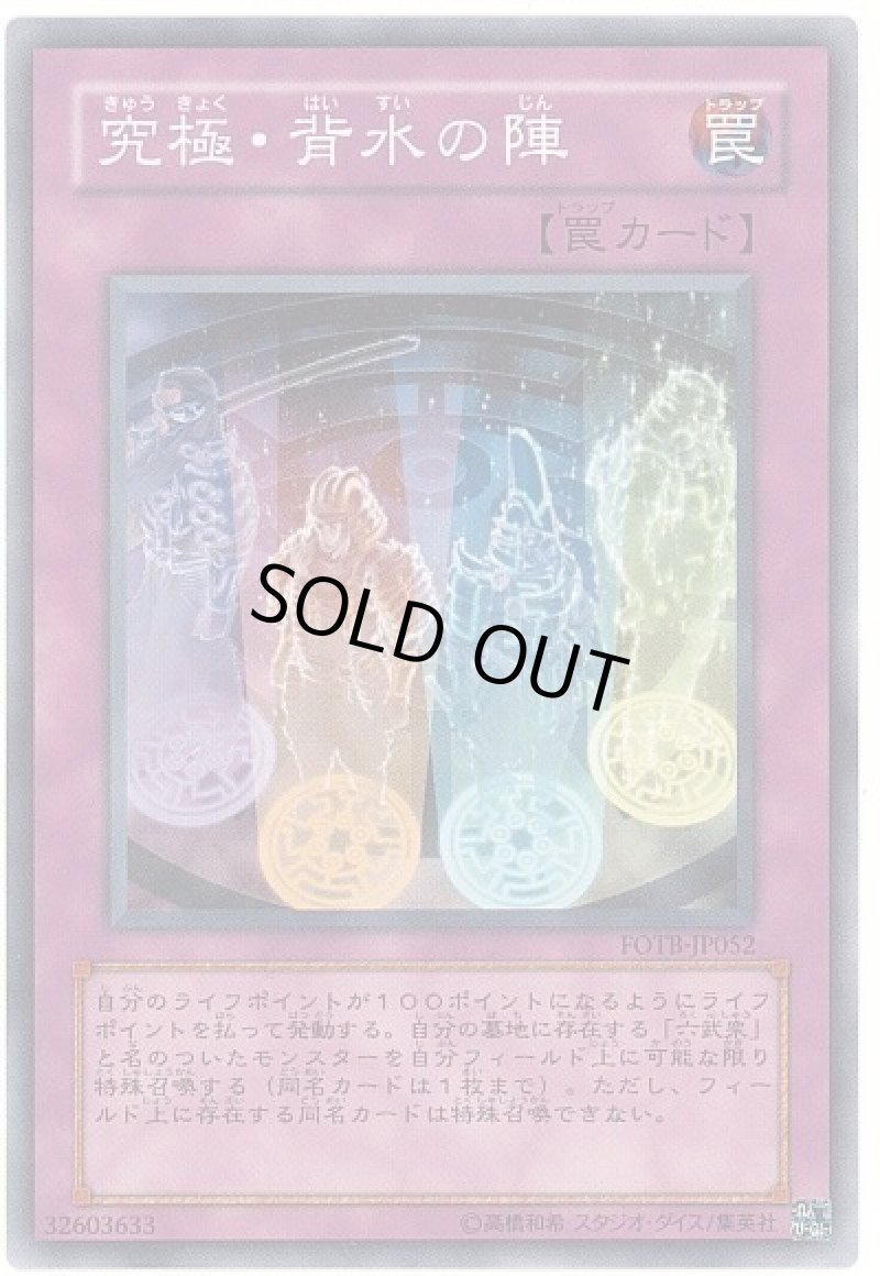 画像1: 究極・背水の陣/ノーマル【罠】《FOTB-JP052》 (1)
