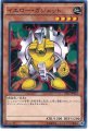 イエローガジェット