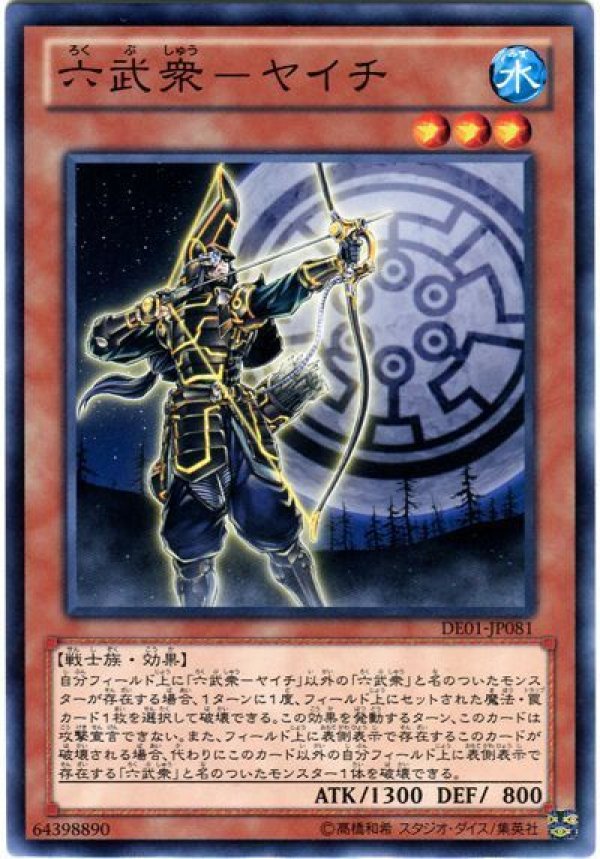 特価品〕六武衆-ヤイチ/ノーマル【モンスター】《DE01-JP081》 ろくぶ