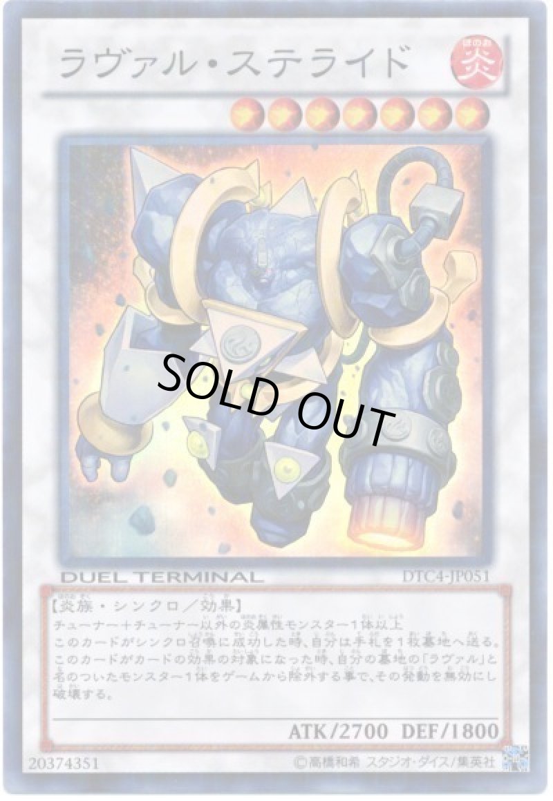 画像1: ラヴァル・ステライド/スーパー【シンクロ】《DTC4-JP051》 (1)