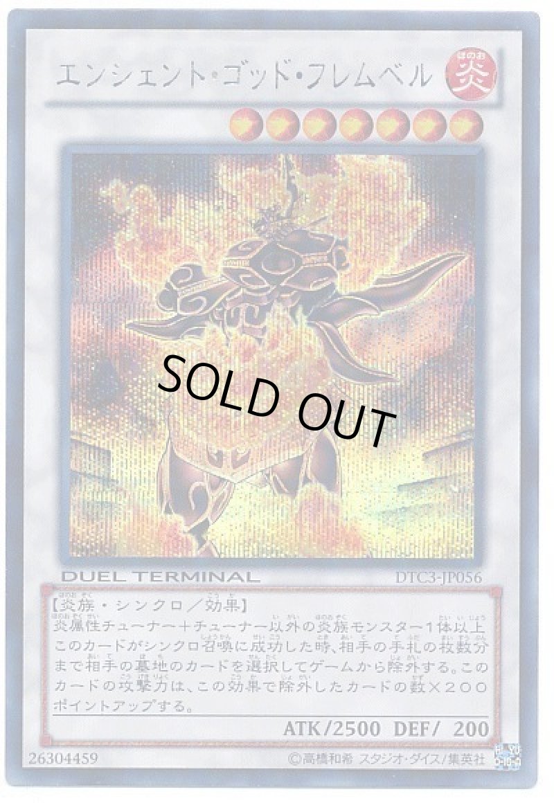 画像1: エンシェントゴッドフレムベル/シークレット【シンクロ】《DTC3-JP056》 (1)