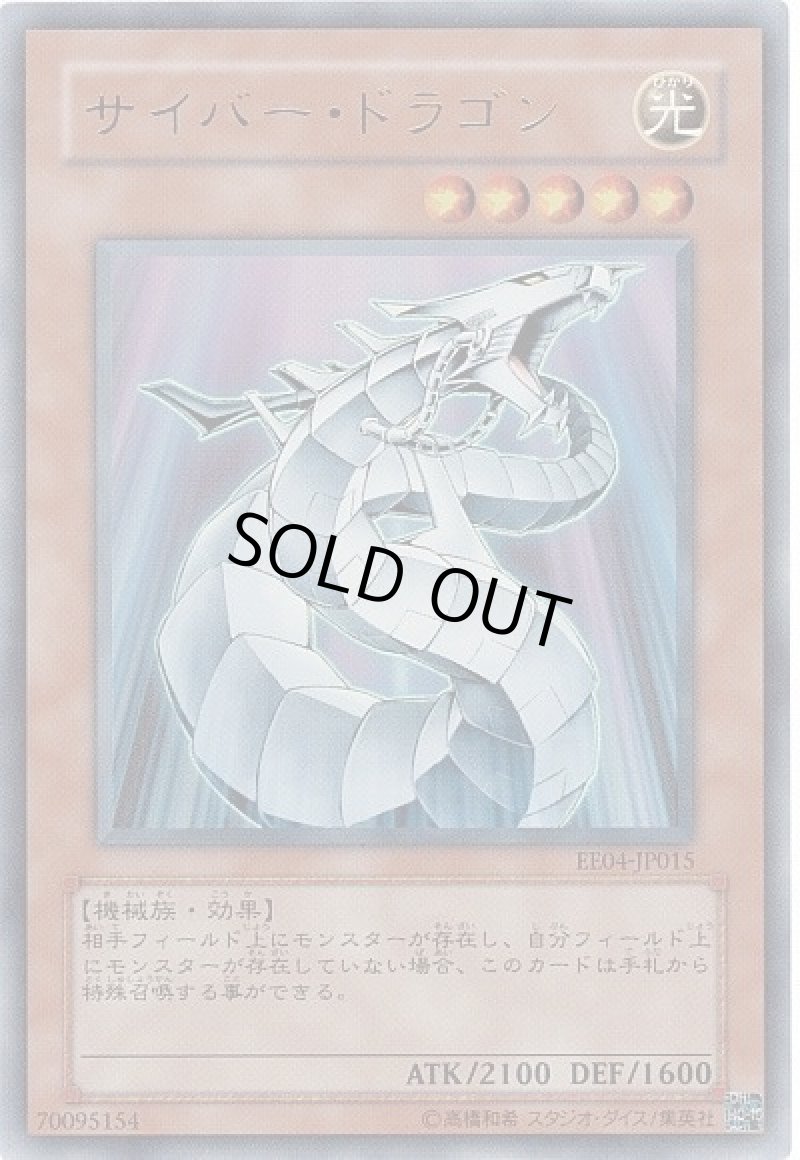 画像1: サイバードラゴン/ウルトラ【モンスター】《EE04-JP015》 (1)