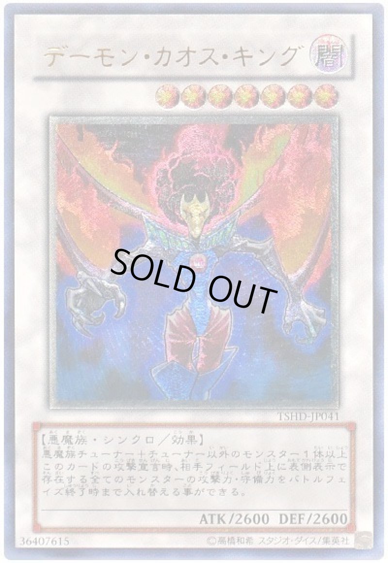 画像1: デーモン・カオス・キング/レリーフ【シンクロ】《TSHD-JP041》 (1)